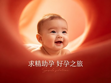 建宁求精助孕科学助孕 开启专属好孕之旅